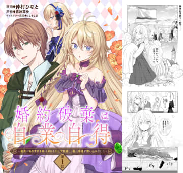 【漫画】新創刊「ピナノベルス」から早くもコミカライズ連載がスタート　「コミックブリーゼ」にて配信開始