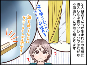 寝ている子どもに布団をかけたら、そのまま消えた？！「えっ」霊感ゼロの母が体験した【背筋が凍る夜】