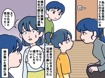 「人様に迷惑をかけないように」厳しく育てた結果 → 鬱で退職した娘からの『まさかの告白』に涙