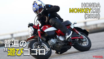 ホンダの”猿”は変わらぬ遊びゴコロが魅力相場情報つき試乗レビュー