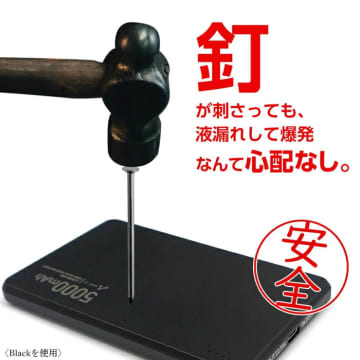 釘を刺しても発火しない準固体モバイルバッテリーが計4製品、価格は4,000円から