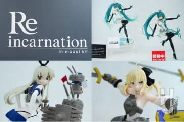 “プラモデル”として転生した“スケールフィギュア”！グッドスマイルカンパニー新作プラモデル「Re incarnation」が誕生！「レーシングミク」「島風」「セイバーリリィ」が展示【スマイルフェス2025 東京】