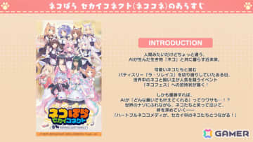 「ネコぱら セカイコネクト」各学園の新ネコたちがPVとともに公開！主題歌はM・A・Oさん演じる水無月時雨が歌う「Cute Domination」