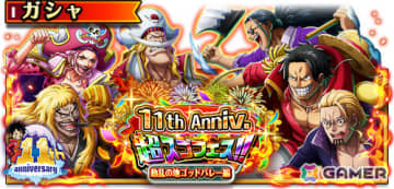 「ONE PIECE トレジャークルーズ」超スゴい「ロジャー＆レイリー＆ギャバン」「ニューゲート＆シキ＆リンリン」が登場！