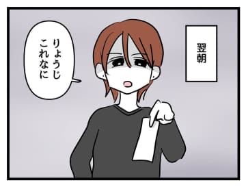 【漫画】妻にバーの領収書を突き付けられ尋問開始【みんな私に配慮して！ Vol.44】