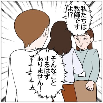 【漫画】信頼していた先生にしか話していないことがなぜバレてる？【お局教師たちの罠 Vol.23】