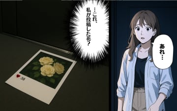 【漫画】玄関前に一枚の写真…誰かが私を監視している証か【100日後にタワマンを去る女 Vol.17】