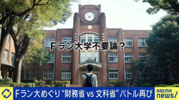 定員割れ続く“Fラン大学”の価値は？簡単すぎる講義内容が問題視 止まらぬ少子化「どんどん淘汰される」学生が将来見つめる「モラトリアムとしての大学があってもいい」という声も