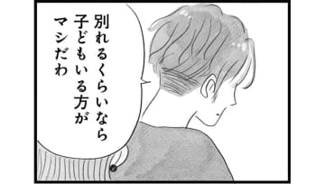 子どもを作るか？ 別れるか？ 究極の選択を迫られた時、俺様夫が出した結論は…【うちの夫は子どもがほしくない #18】