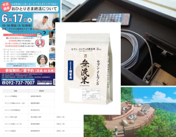 「備蓄米」や「終活」に興味津々!? 「有線LANのWi-Fi化」や「関東日帰り」も【今週のニュースまとめ】