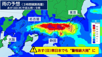 今夜～あす(日) 関東などで「警報級大雨」 交通に影響も　週明けは「まるで梅雨明け」　連日の猛暑日に【週間天気】