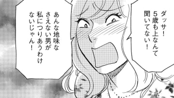 38歳パート女の婚活事情とは【アラフォー婚活バカ女＃２】