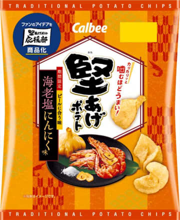 ファンのアイデアを商品に!堅あげポテト｢海老塩にんにく味｣が新登場♪