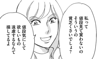 38歳パート女「私って値段を見て買わないの」【アラフォー婚活バカ女＃３】
