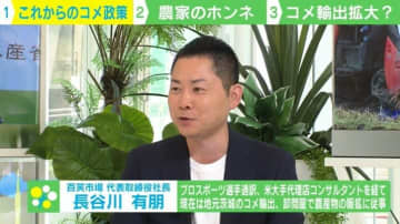 備蓄米転売で“拘禁刑”に？今後のコメ価格や政策どうなる？専門家が解説…農家のホンネも「儲かってるという考え方は排除して」
