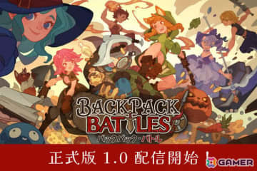 カバン整理ローグライト対戦ゲーム「バックパック・バトル」正式版1.0が配信！新クラスのメイジ＆アドベンチャラーや新アイテム、実績など盛りだくさん