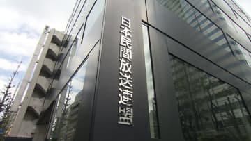 フジテレビを巡る一連の問題受け民放連が「特別プロジェクト」設置　会員207社のガバナンス向上に向け業界全体としての対応の方向性を検討