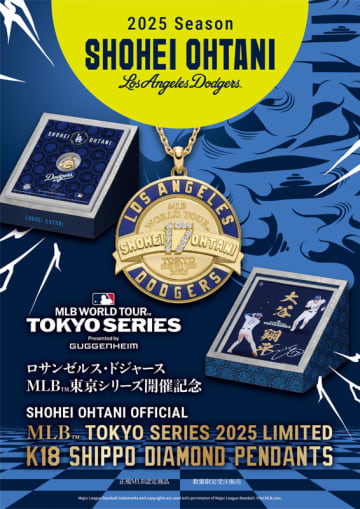 SHOHEI OHTANI OFFICIAL「K18 SHIPPO DIAMOND PENDANTS」 3月1日（土）より 318個 限定受注発売