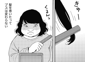 30歳、「彼氏いない歴＝年齢」のデブス【アラフォー婚活バカ女＃16】