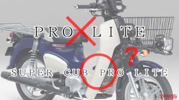 50ccの原付が終了へ……ホンダ「PRO LITE」の正体が判明?! 新たな商標が出願された、カブライト／ディオライトに次ぐ第3の新原付か