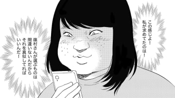 美人同僚のフリをしてSNS投稿、マネをする日々【アラフォー婚活バカ女18＃】