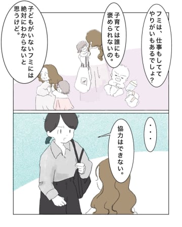 ［７］欲しくても子どもができない私は「子育て」を言い訳にした浮気が許せない。恋愛脳な自己中女友達｜ママ広場マンガ