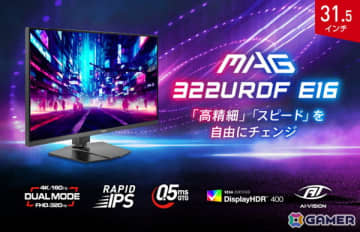 MSIより31.5インチのゲーミングモニター「MAG 322URDF E16」が発売！4K160HzとフルHD320Hzを切り替え可能