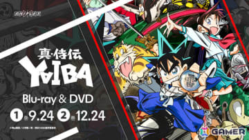 「真・侍伝 YAIBA」Blu-ray＆DVD第1巻が9月24日、第2巻が12月24日に発売！青山剛昌先生描き下ろし複製ミニ色紙などが完全生産限定版特典に