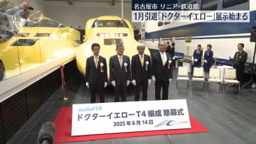 「ドクターイエロー」展示始まる、今年1月に引退　名古屋市、リニア・鉄道館