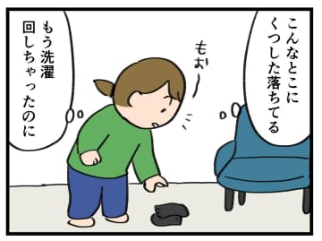 「まあ、いけるいける」家事で一番、大事なポイント【アラサー主婦のあるある日記】