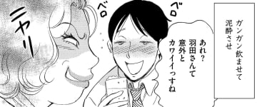 狙った男は絶対「お持ち帰り」【アラフォー婚活バカ女＃23】
