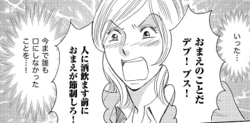 え、まさか気付いてなかったの⁉衝撃の事実判明!!【アラフォー婚活バカ女＃26】