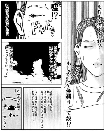 【漫画】「声が出ない、誰か助けて」初めて見た怖すぎる幽霊……【事故物件物語Vol.54】