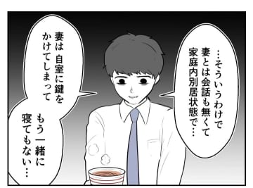 【漫画】会社の同僚に「奥さんは病んでる」と言われてニヤッ【妻がこどもを欲しがらない Vol.55】