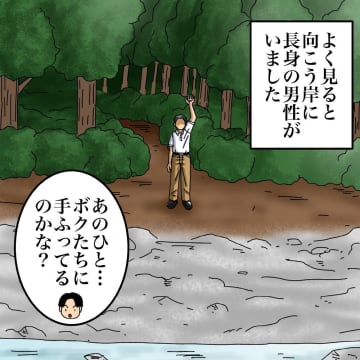 【漫画】対岸の人が呼んでいる！向こう岸に渡ろうとすると…【世にも奇妙ななんかの話 Vol.99】