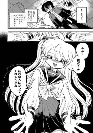 【漫画】クラスのマドンナが普通じゃない！　病みかわサイコスリラー『要注意彼女　夢見ちゃん』「サイコミ」にて連載開始