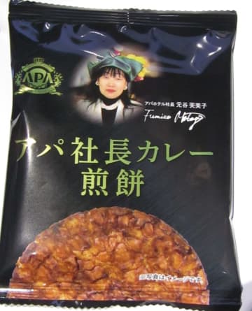 アパホテル「アパ社長カレー煎餅」新発売　三州製菓と初コラボ　世界初の製法で揚げた煎餅に「アパ社長カレー」のカレールー使用