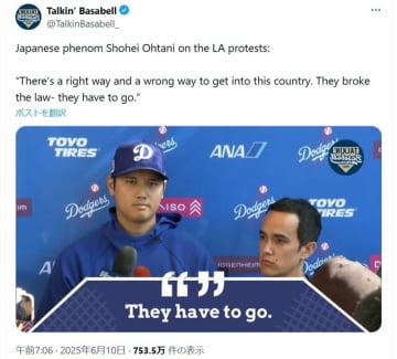 大谷翔平が「ロス抗議デモ」に言及…？ フェイク投稿が海外Xで大バズり、ファンが激怒した驚きの内容