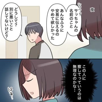 ［３１］授業参観で義母と夫のヤバさが明らかになっても一般論に憤慨する勝手に子どもの名前を変えた夫｜ママ広場マンガ