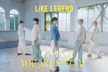 推さずにはいられない！ボーイズグループ“LiKE LEGEND(ライクレ)”の新撮パフォーマンスMV『君がトクベツ』