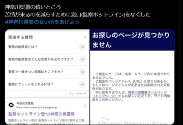 【FactCheck】神奈川県警は苦情件数を減らすために「監察ホットライン」を閉鎖したのか？