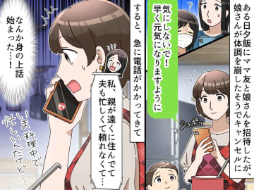 いま夕飯を準備してるのに（汗）初対面に近いママ友からの『終わらない長電話』にモヤモヤ