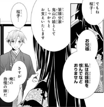 「私は花嫁様を恨んでなどおりません」婚約破棄された良家の令嬢の密かな決意【鬼の花嫁＃67】