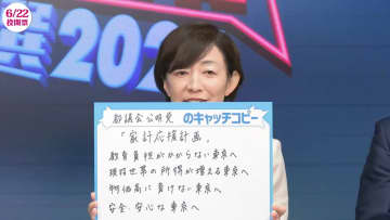 【都議選2025】都議会公明党「家計応援計画」　教育費負担減・所得増・物価高対策などをどう実現？
