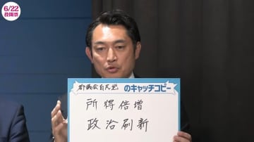 【都議選2025】都議会自民党「所得倍増　政治刷新」　“東京だけじゃできないこと、国政とのパイプの中でできるのが強み”