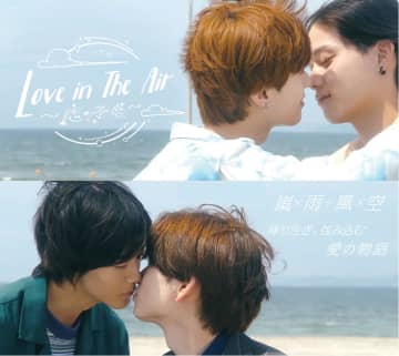 南雲奨馬×濱屋拓斗×鈴木曉×長妻怜央 主演！世界中で大ヒットしたタイBLドラマを日本版にリメイク『Love in The Air-恋の予感-』地上波放送