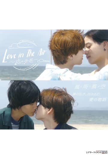 世界中で大ヒット タイBL 日本版『Love in The Air -恋の予感-』地上波OA！