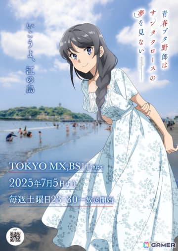 アニメ「青春ブタ野郎はサンタクロースの夢を見ない」湘南エリアで大規模コラボ！桜島麻衣が2025年湘南藤沢フィルム・コミッションPR大使に
