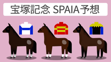 【宝塚記念予想印まとめ】ベラジオオペラが本命3つで抜け出す　大阪杯上位馬3頭に評価集まる