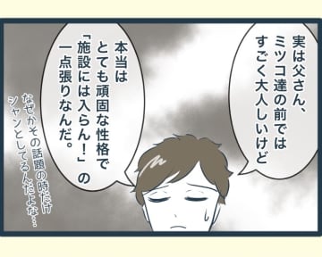 【漫画】義父の「施設には入りたくない」というこだわりを尊重【イジワルな長男の嫁 Vol.26】